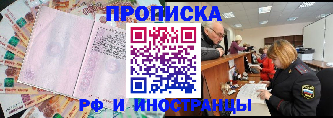 прописка в Воронежской области