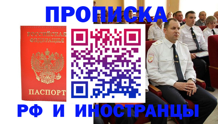 временная регистрация надежно в Воронежской области